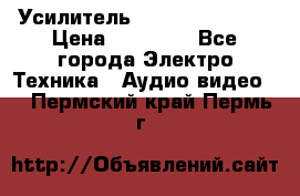 Усилитель Sansui AU-D907F › Цена ­ 44 000 - Все города Электро-Техника » Аудио-видео   . Пермский край,Пермь г.